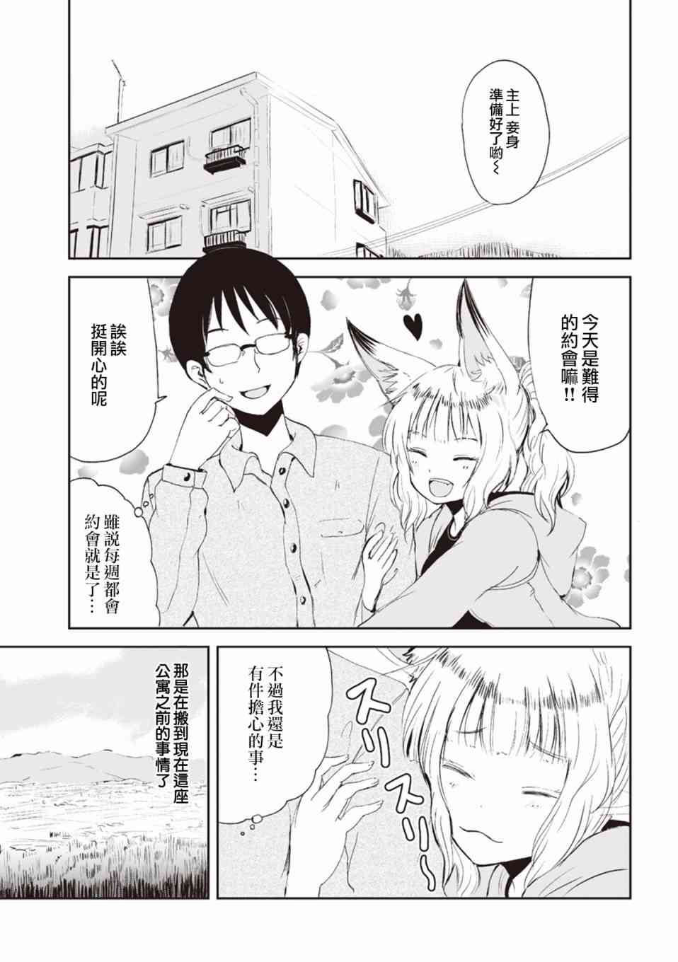 我的妻子是狐妖2话图