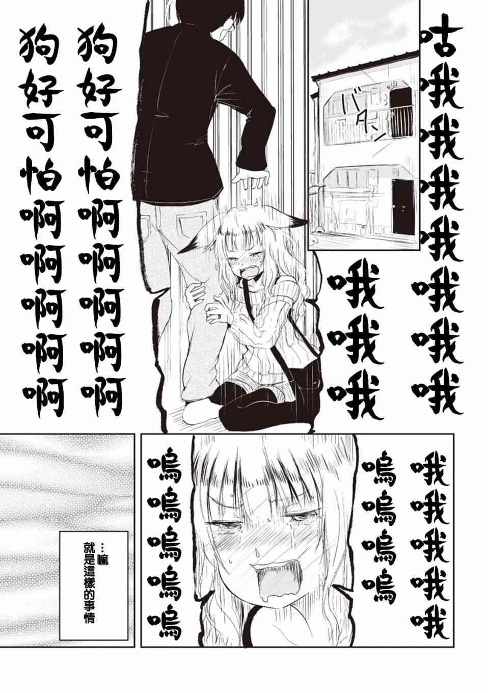 我的妻子是狐妖2话图