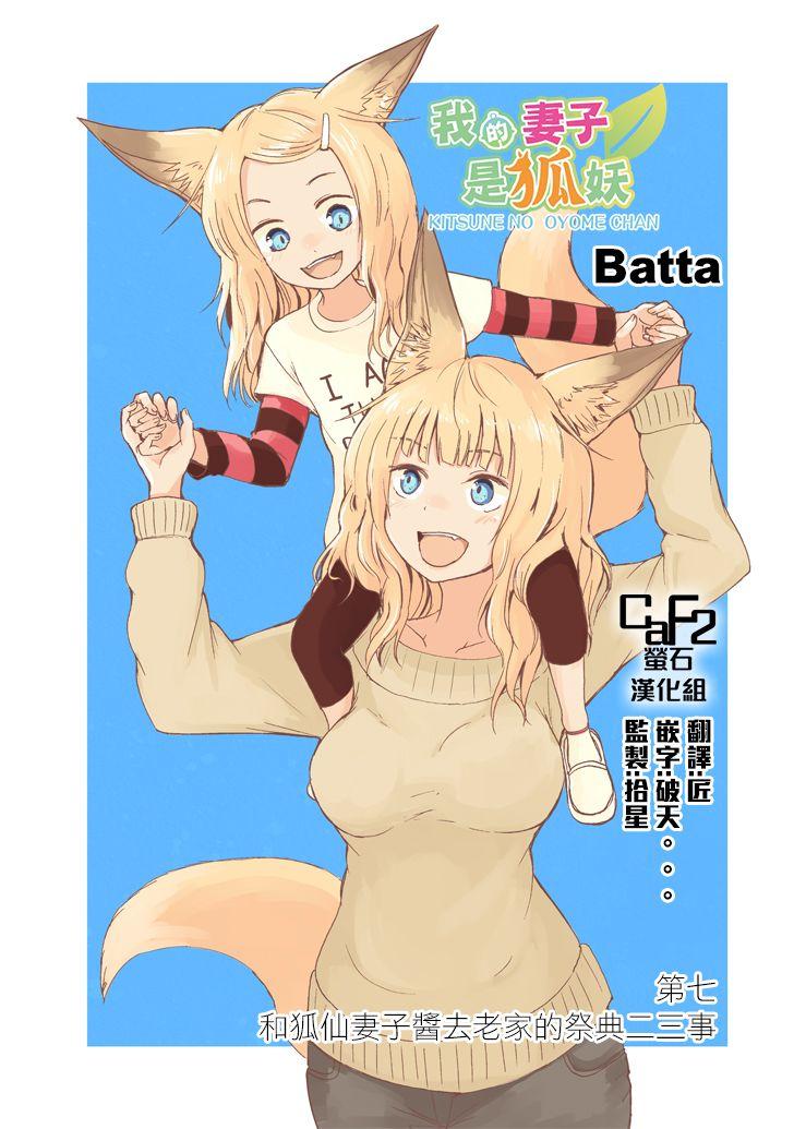 我的妻子是狐妖7话图