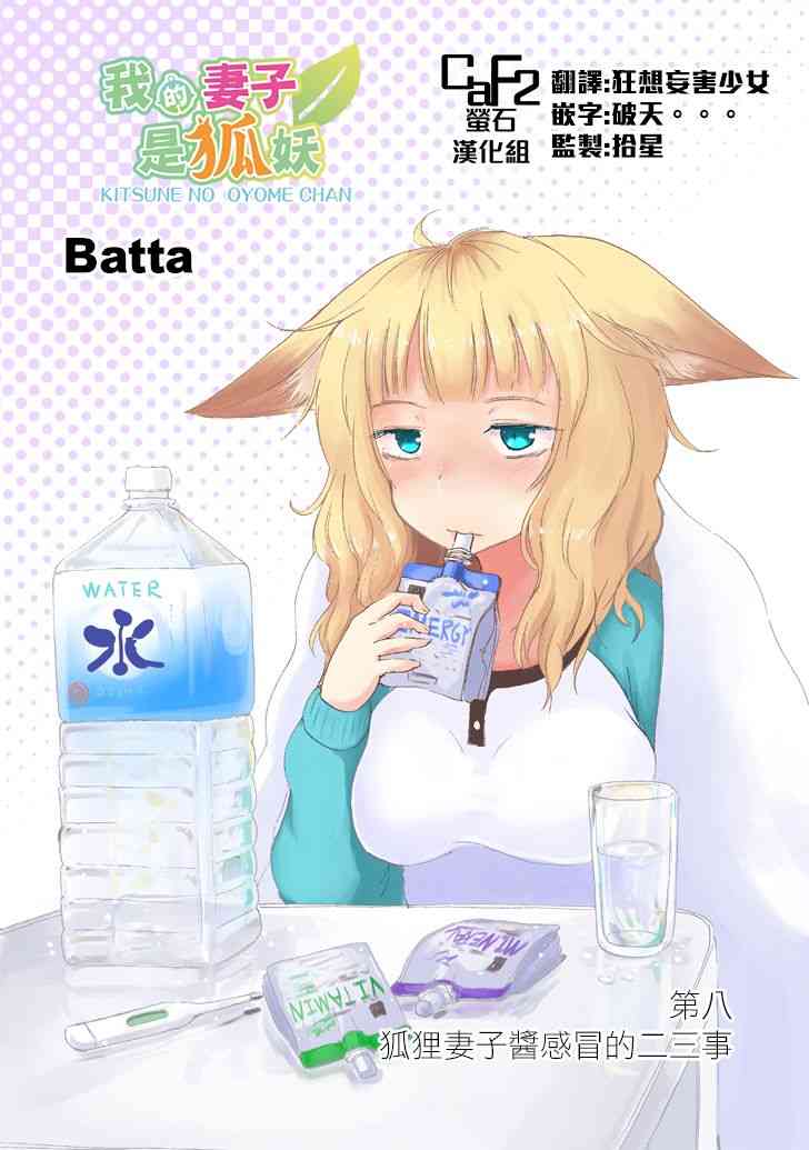 我的妻子是狐妖8话图