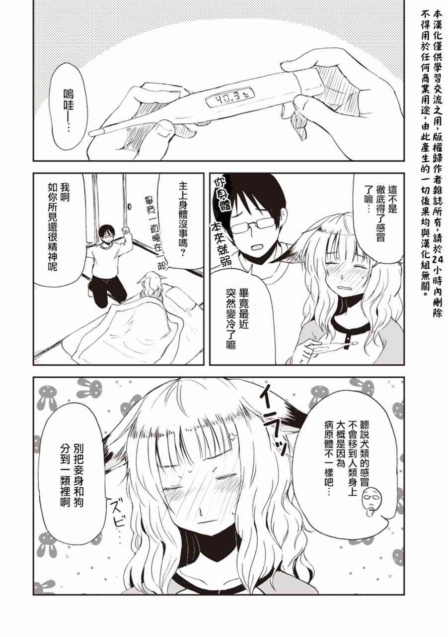 我的妻子是狐妖8话图