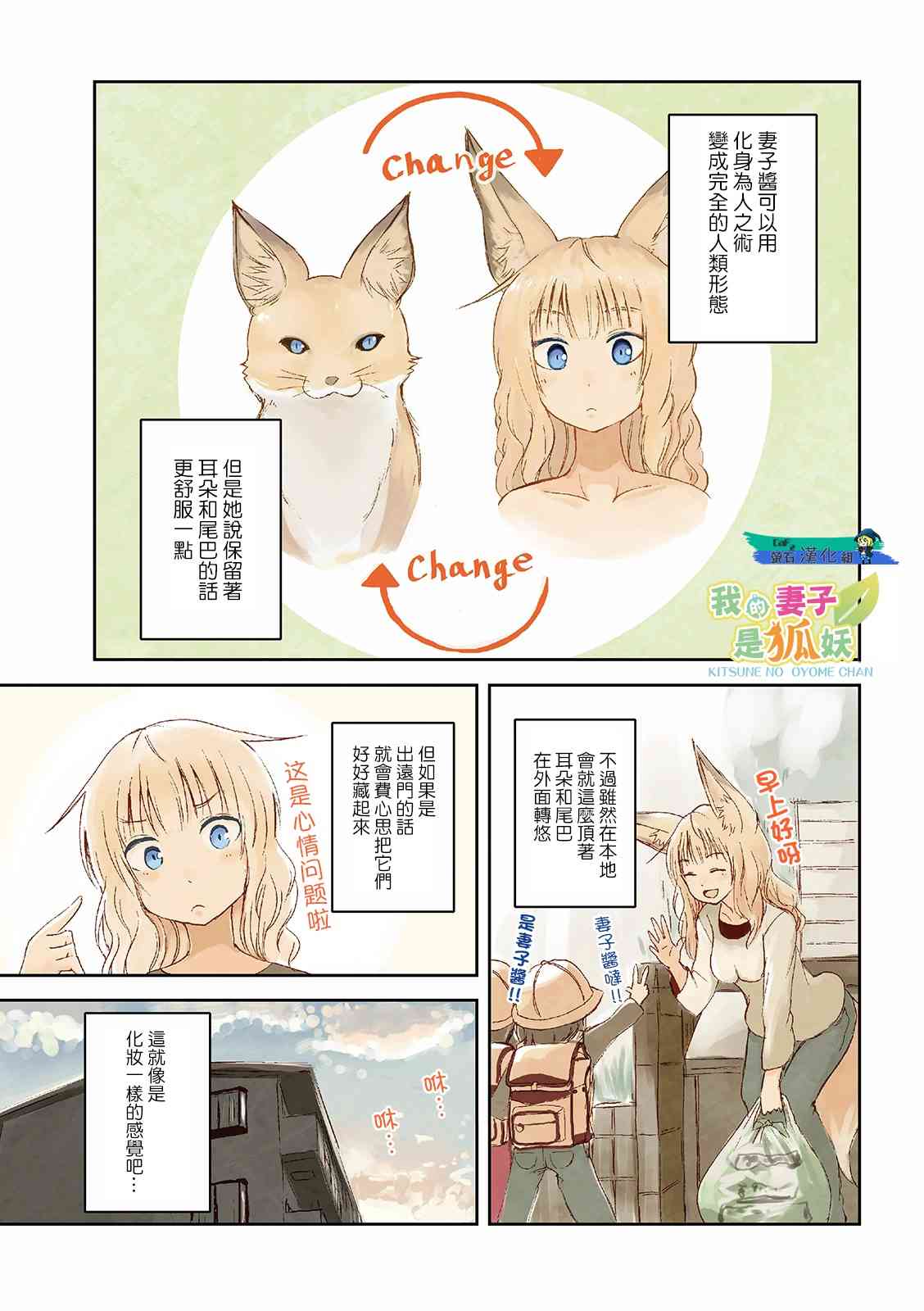 我的妻子是狐妖3话图