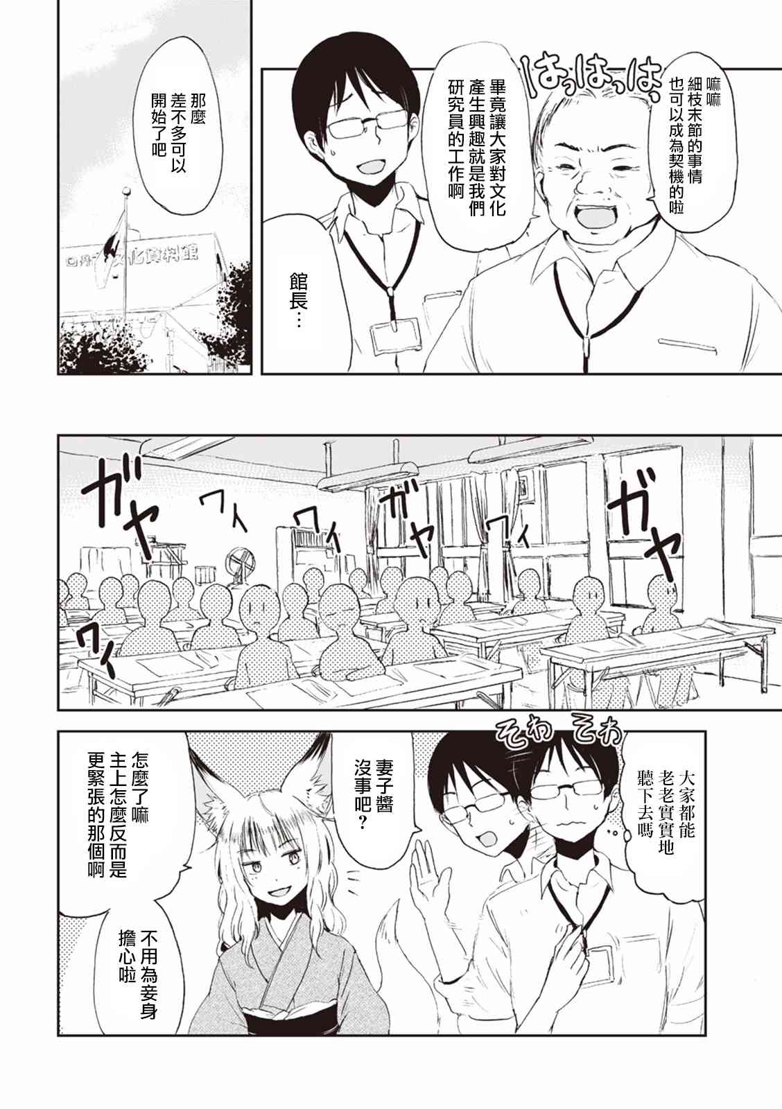 我的妻子是狐妖3话图