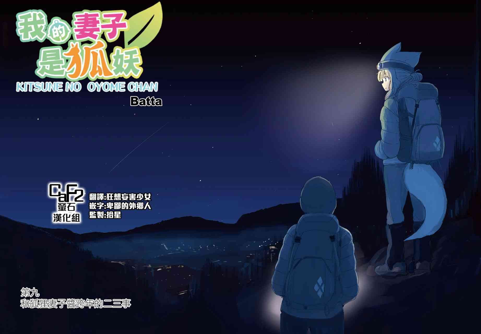 我的妻子是狐妖9话图