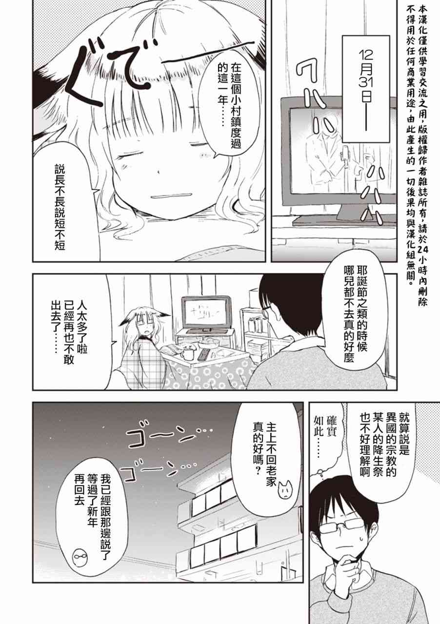 我的妻子是狐妖9话图