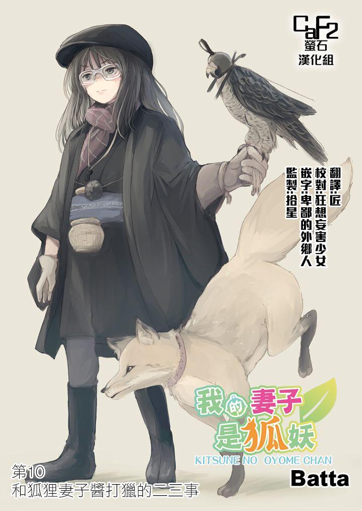 我的妻子是狐妖10话图