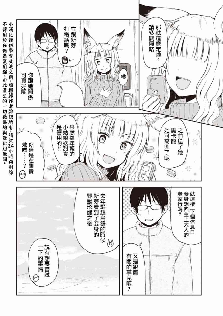 我的妻子是狐妖10话图