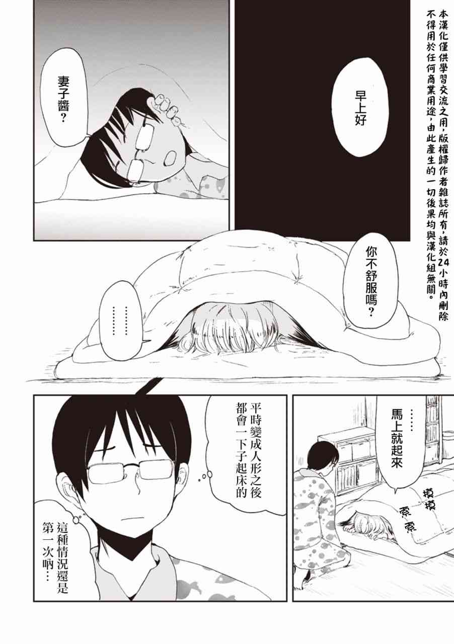 我的妻子是狐妖11话图