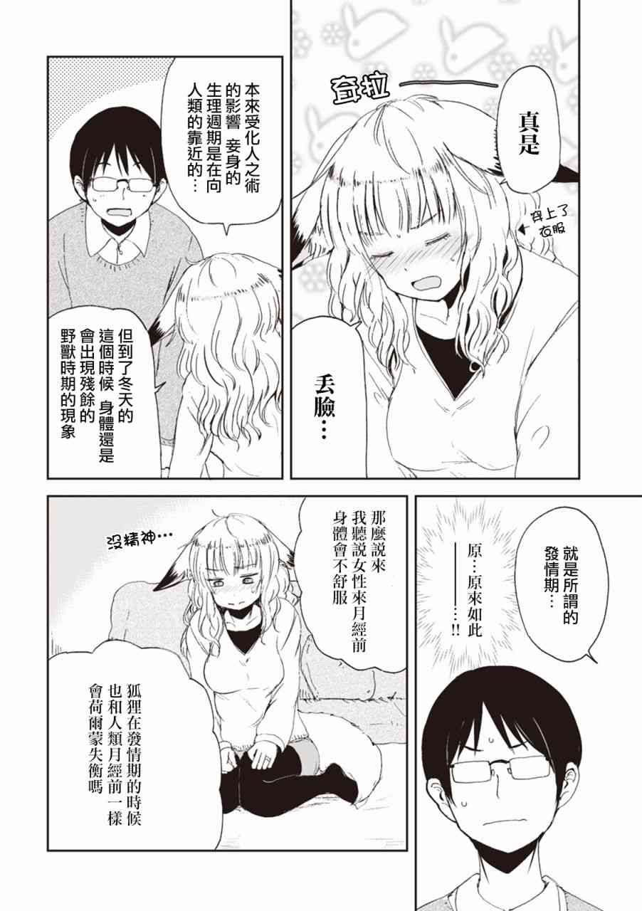 我的妻子是狐妖11话图