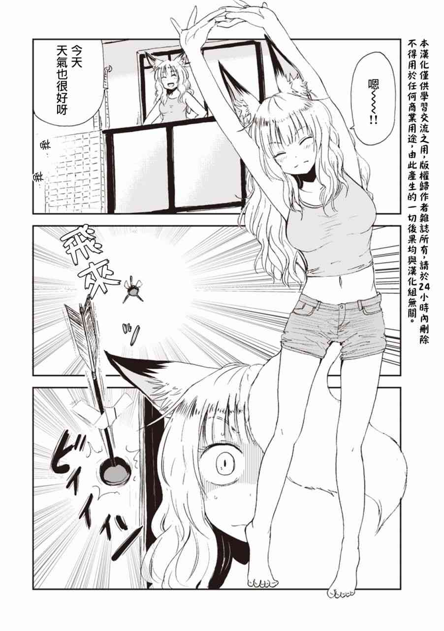 我的妻子是狐妖12话图