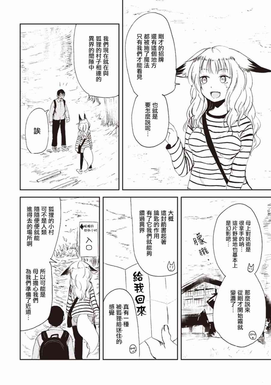 我的妻子是狐妖12话图