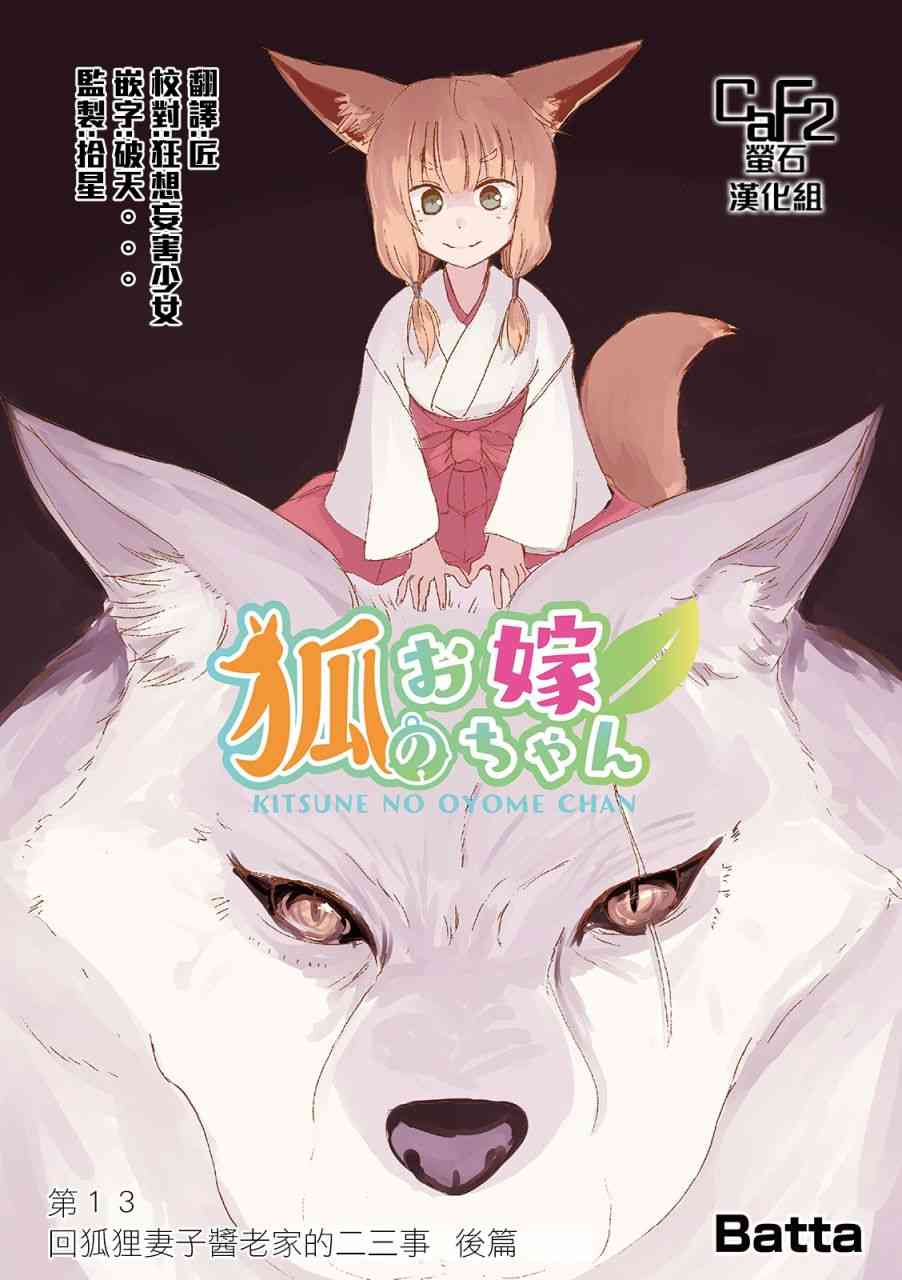 我的妻子是狐妖13话图