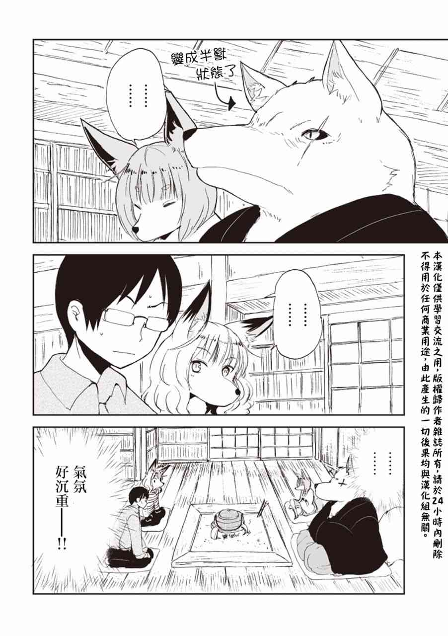 我的妻子是狐妖13话图