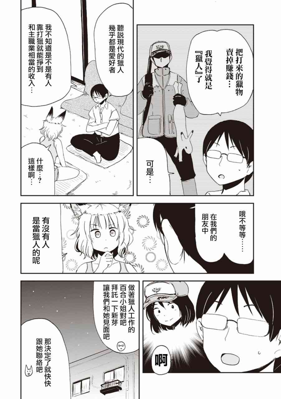 我的妻子是狐妖16话图