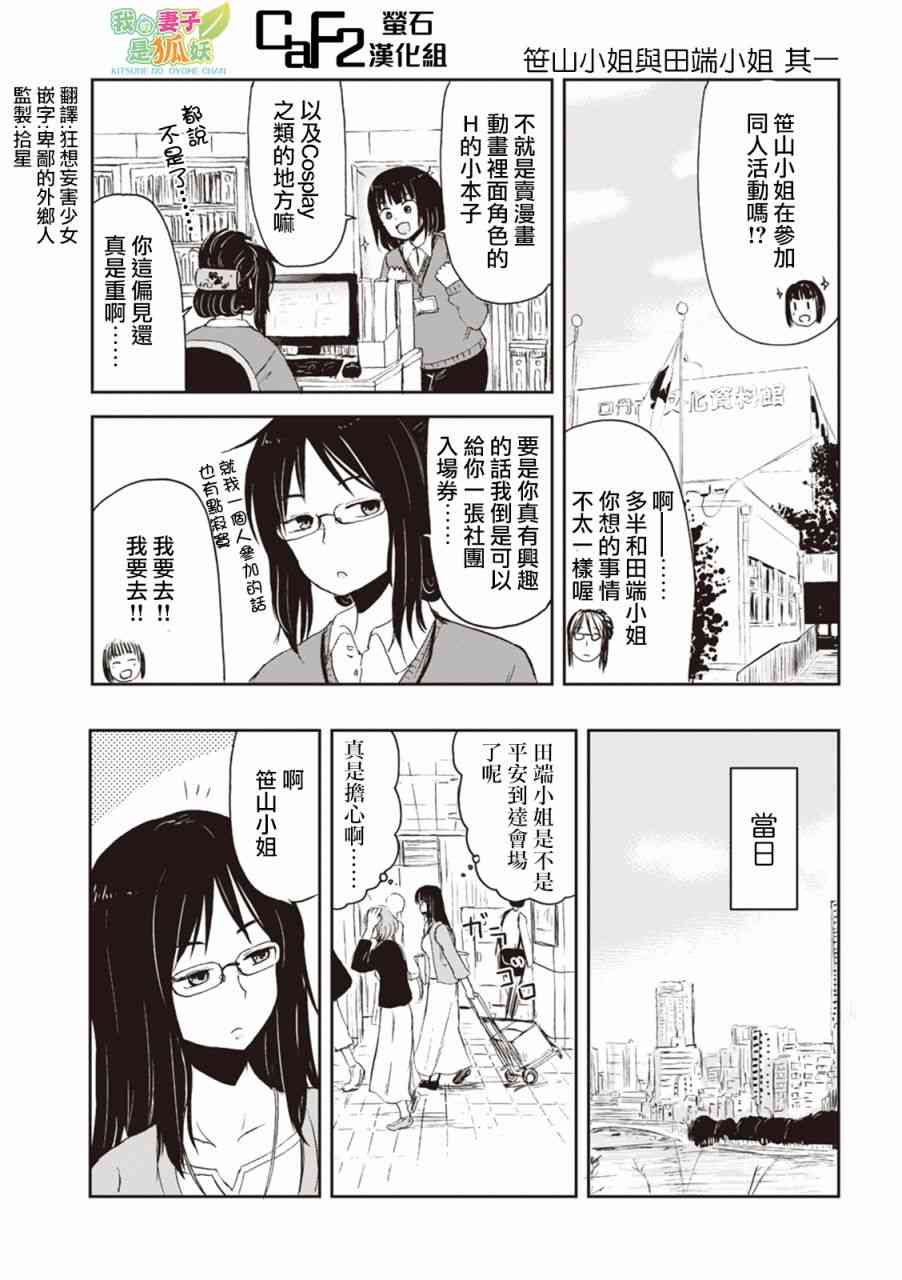 我的妻子是狐妖幕间01图