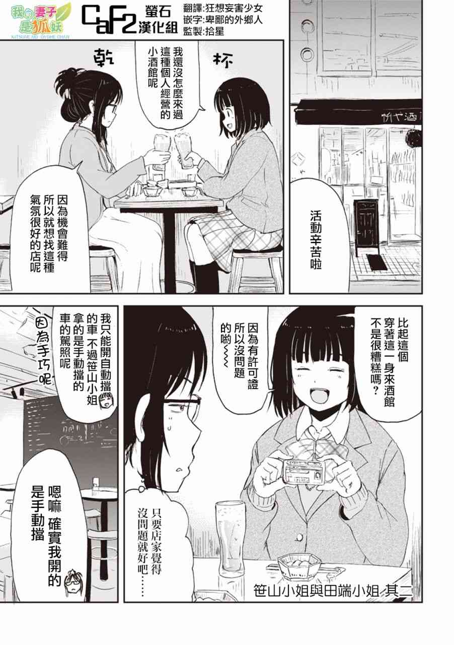 我的妻子是狐妖幕间02图