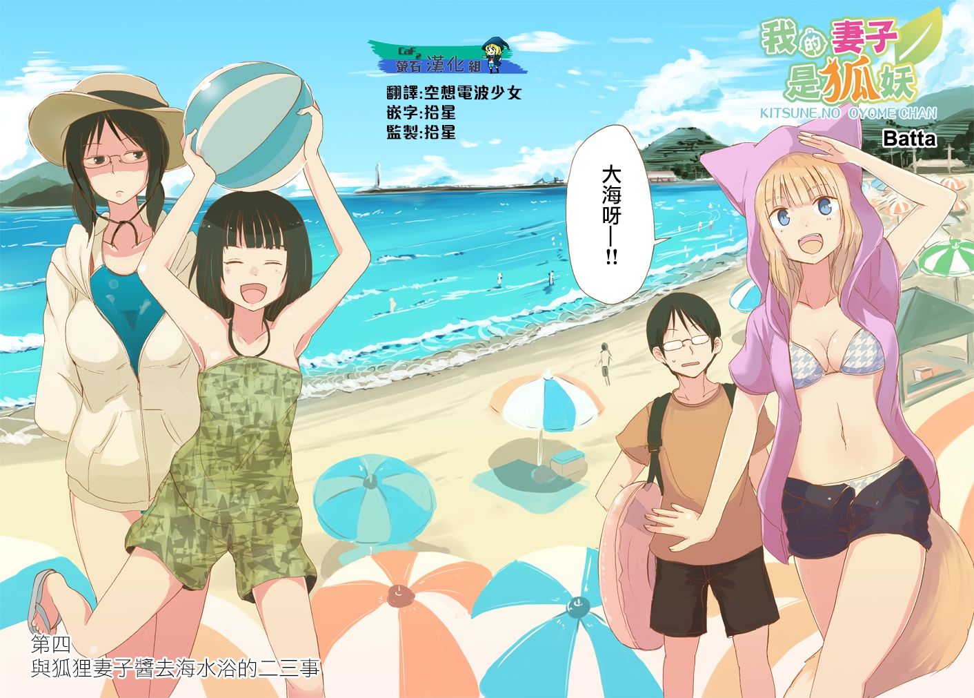 我的妻子是狐妖4话图