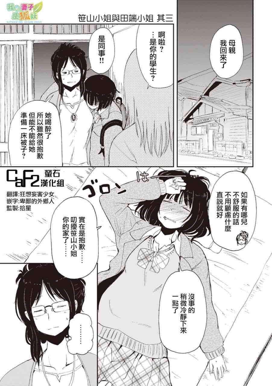 我的妻子是狐妖幕间03图