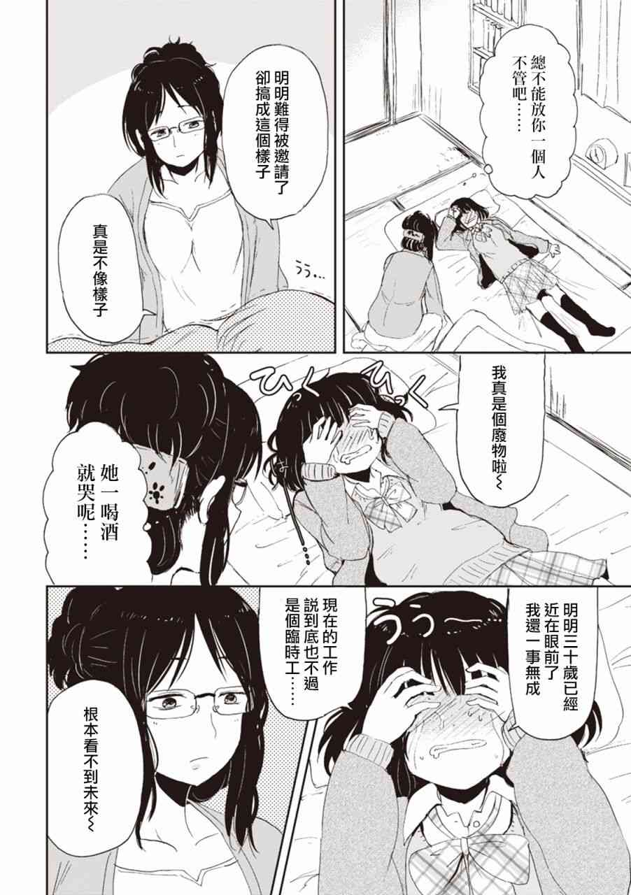 我的妻子是狐妖幕间03图