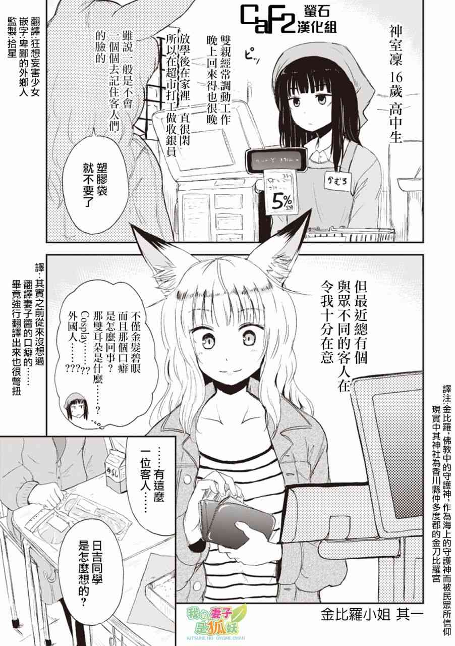 我的妻子是狐妖幕间04图