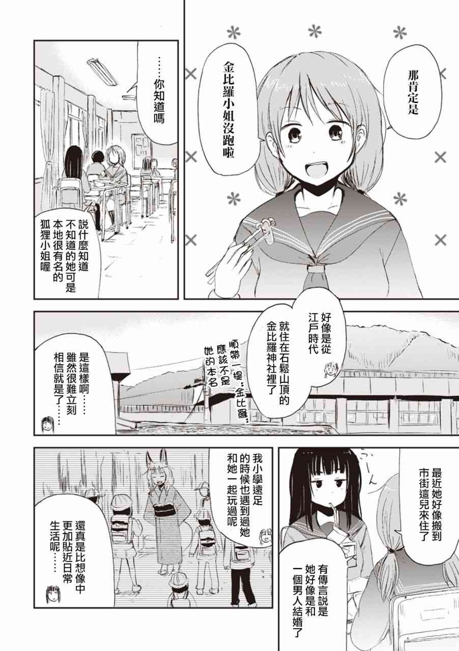 我的妻子是狐妖幕间04图