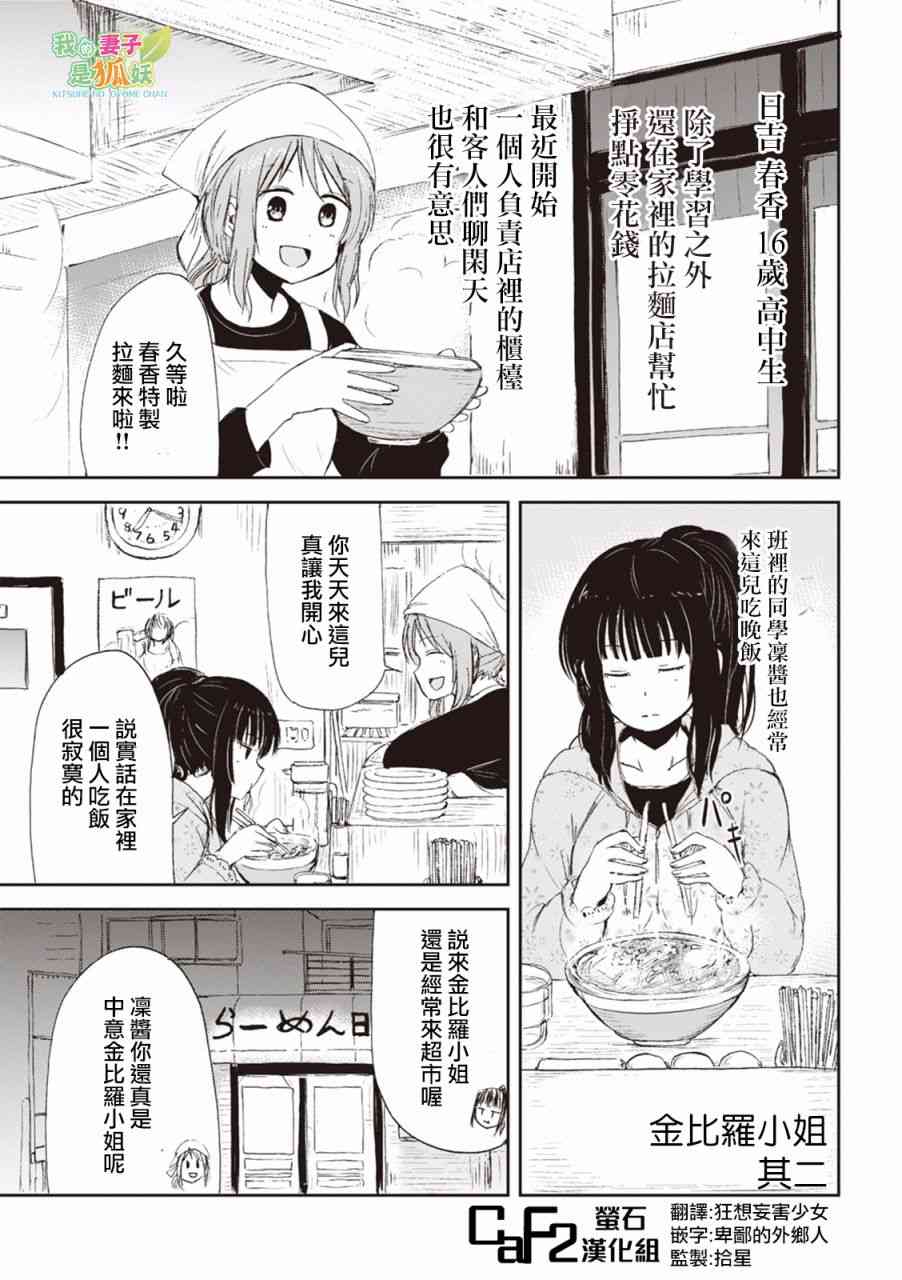 我的妻子是狐妖幕间05图