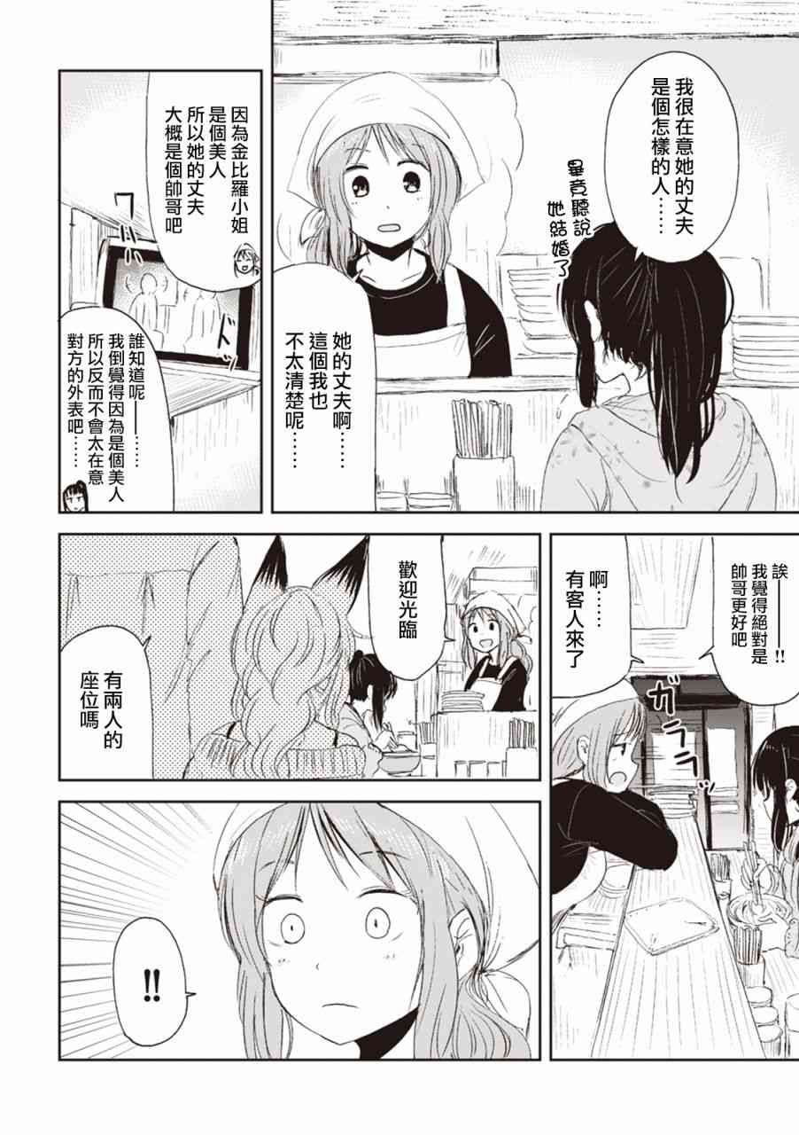 我的妻子是狐妖幕间05图