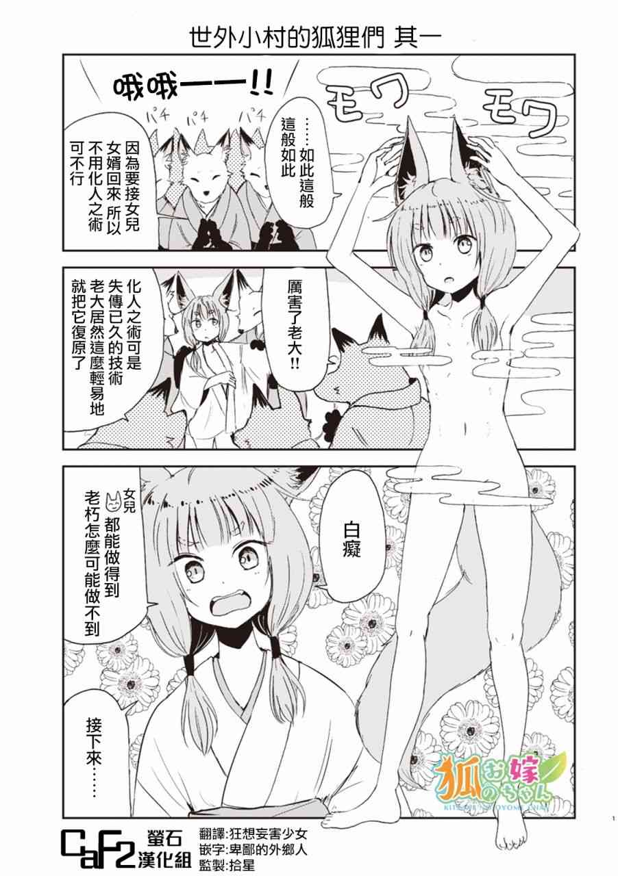 我的妻子是狐妖幕间06图