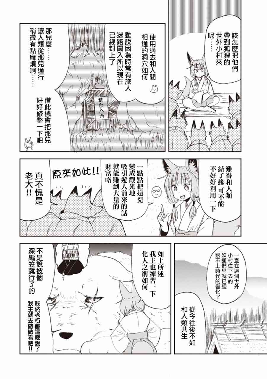 我的妻子是狐妖幕间06图