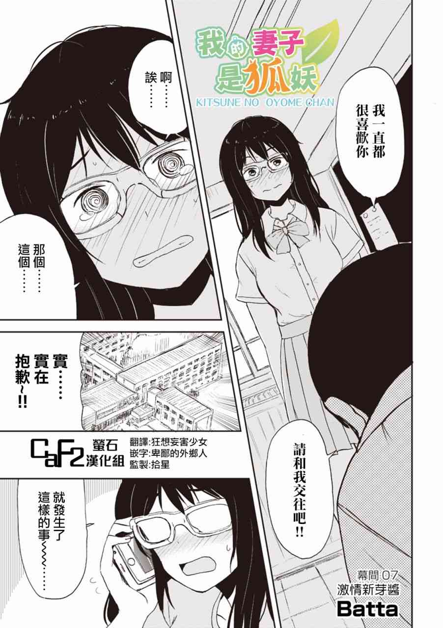 我的妻子是狐妖幕间07图