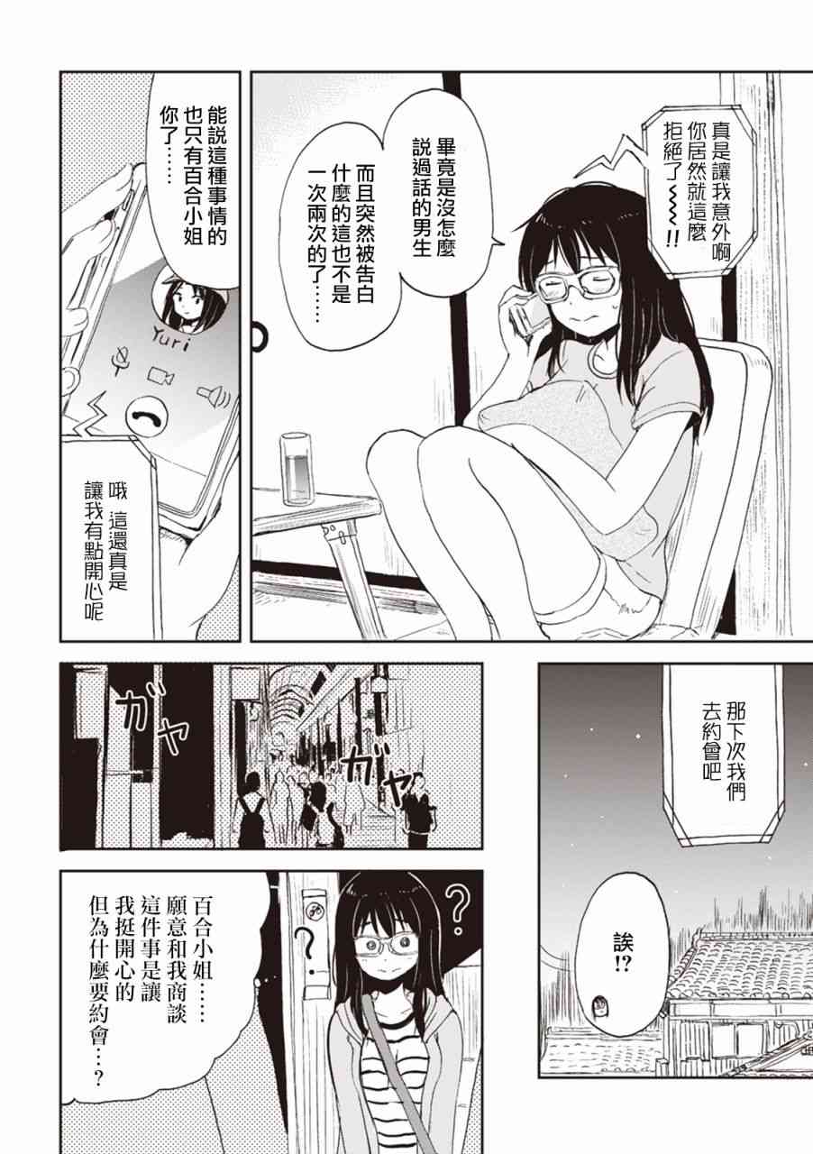 我的妻子是狐妖幕间07图