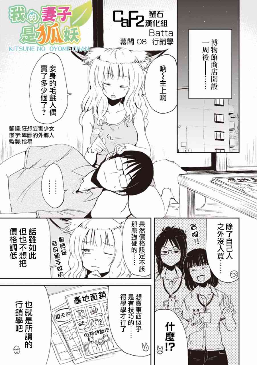 我的妻子是狐妖幕间08图