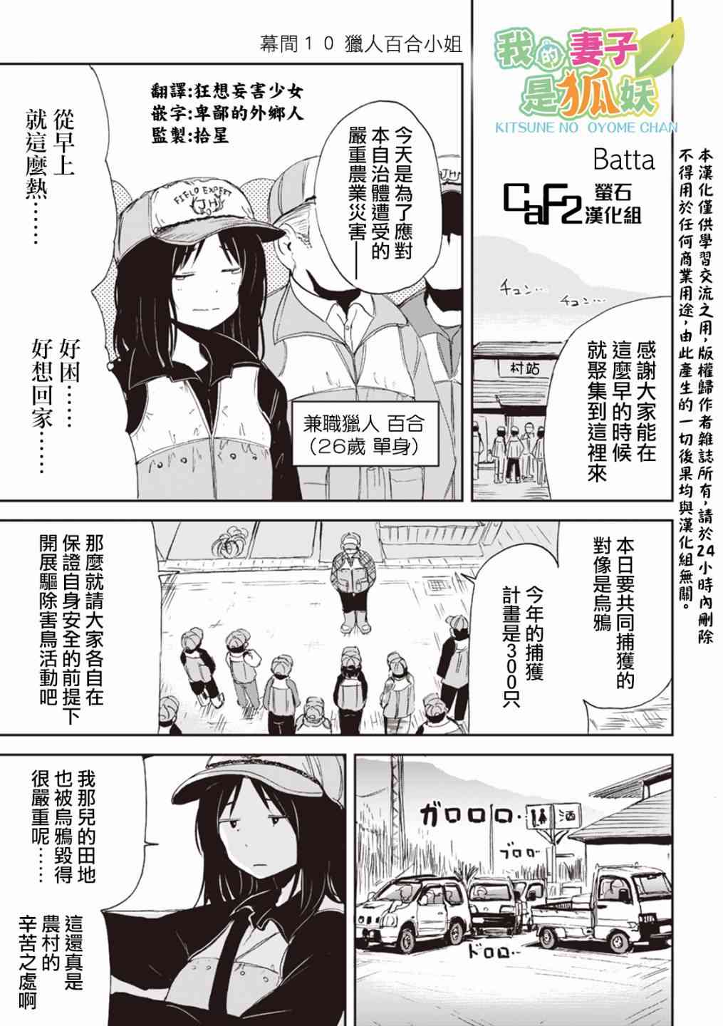 我的妻子是狐妖幕间10图