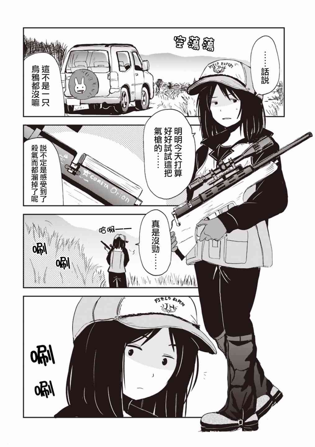 我的妻子是狐妖幕间10图