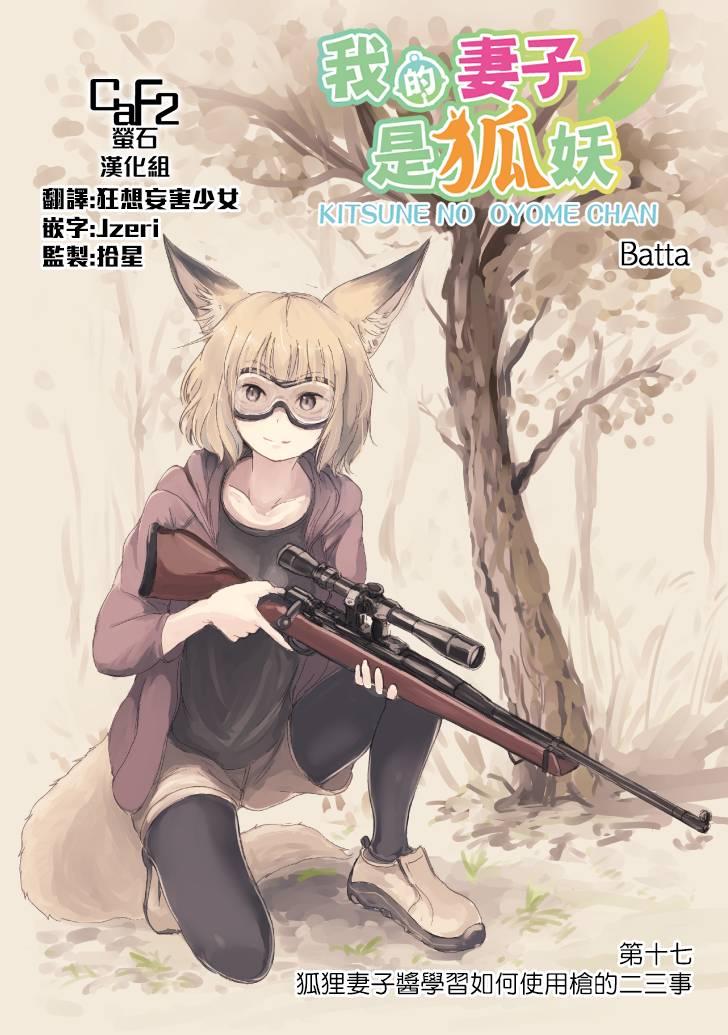 我的妻子是狐妖17话图