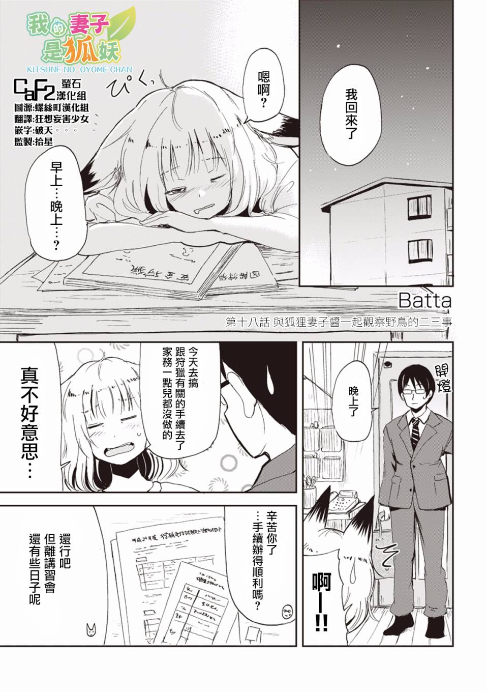 我的妻子是狐妖18话图