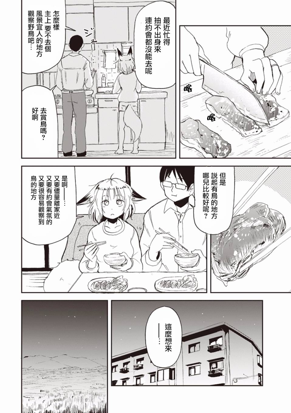 我的妻子是狐妖18话图