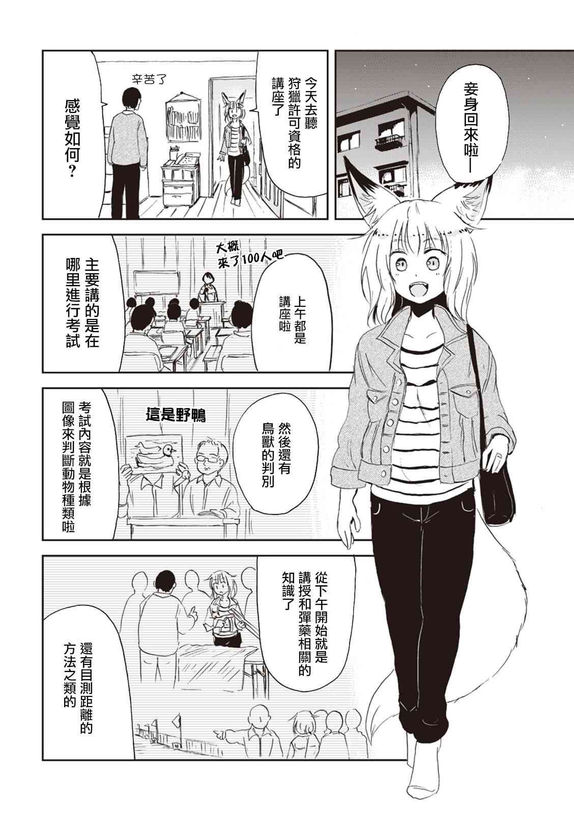 我的妻子是狐妖19话图