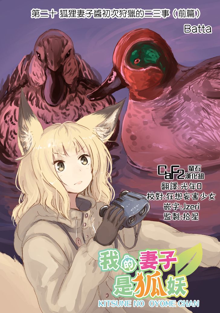 我的妻子是狐妖20话图