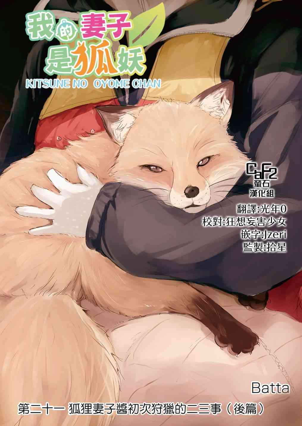 我的妻子是狐妖21话图