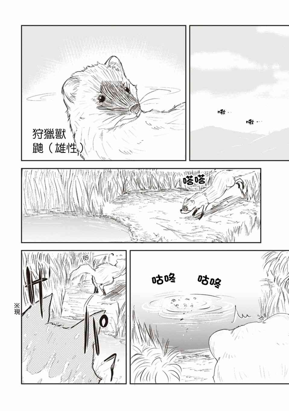 我的妻子是狐妖21话图