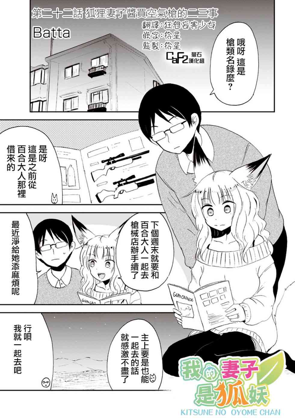 我的妻子是狐妖22话图