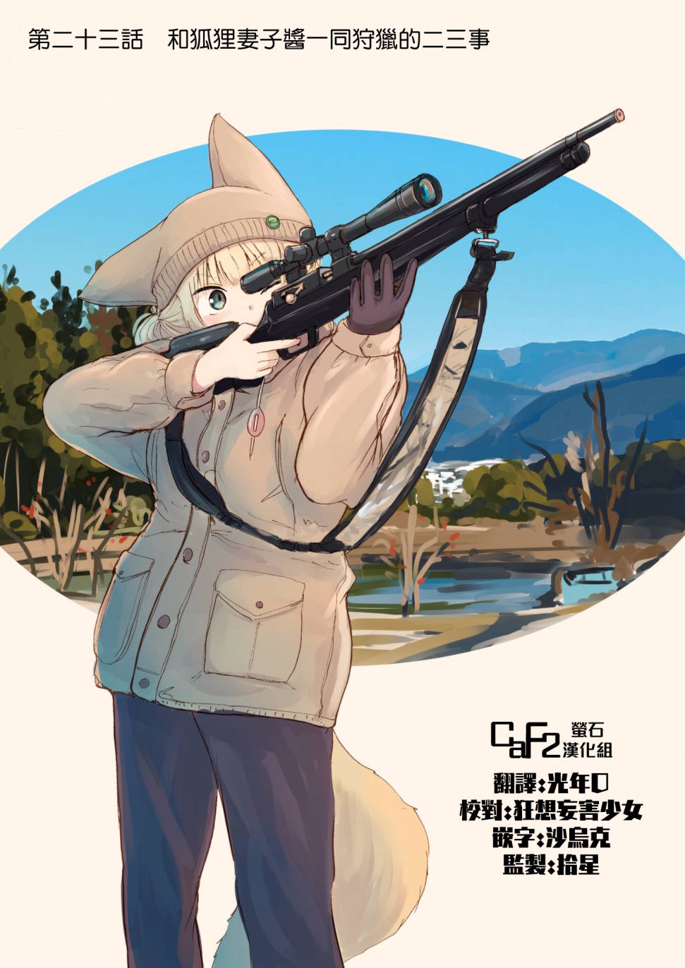 我的妻子是狐妖23话图