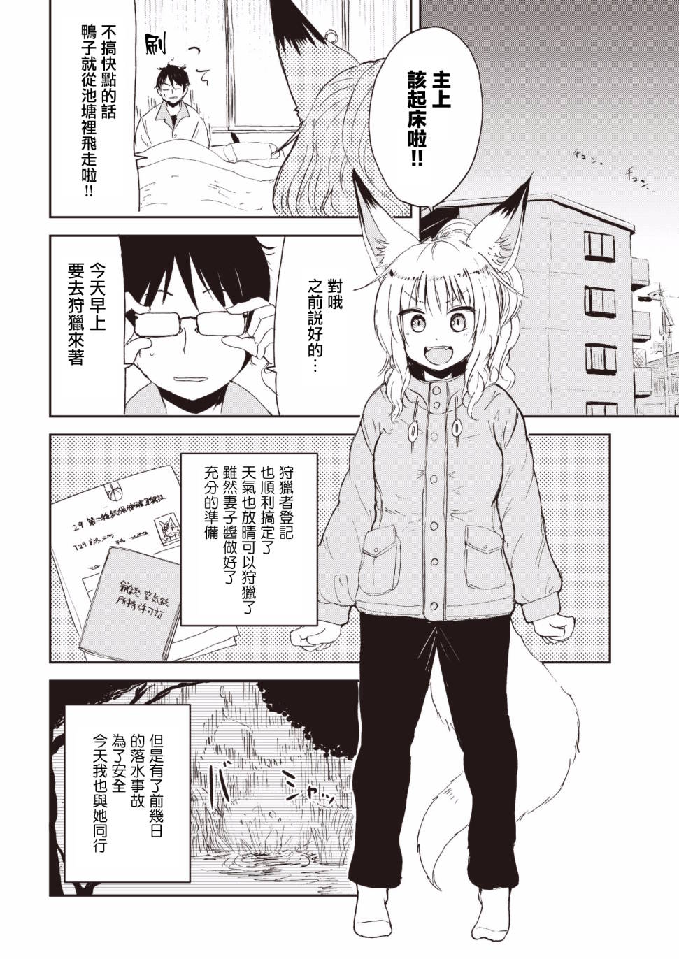 我的妻子是狐妖23话图