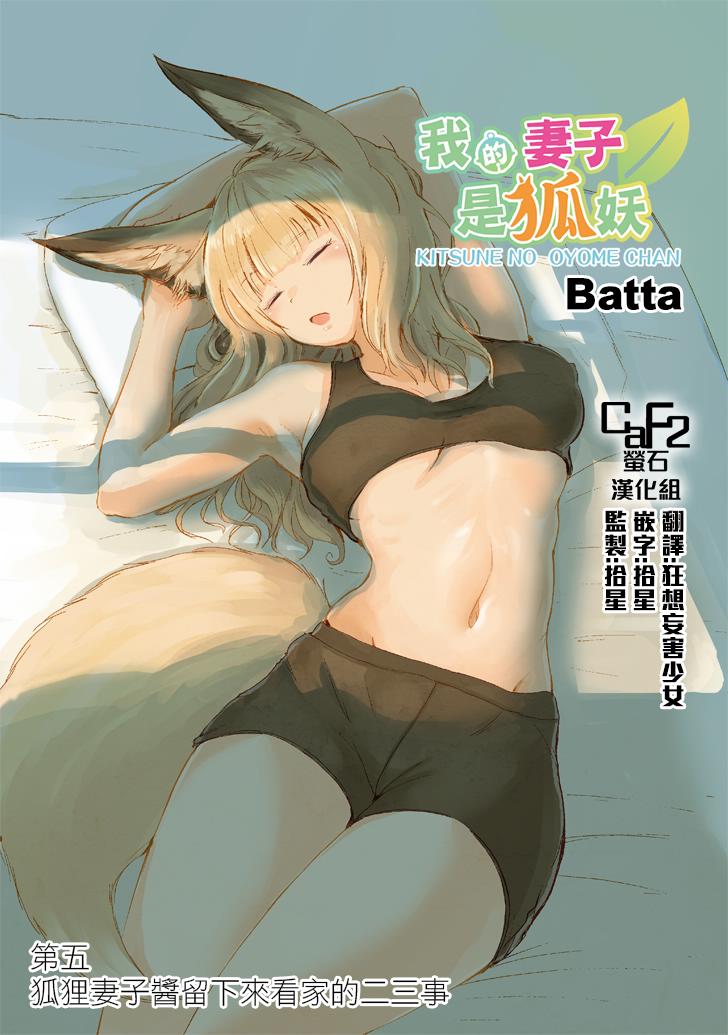 我的妻子是狐妖5话图