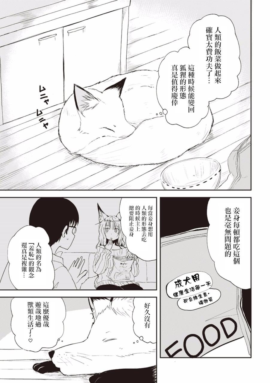 我的妻子是狐妖5话图
