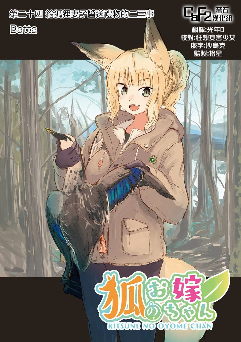 我的妻子是狐妖24话图