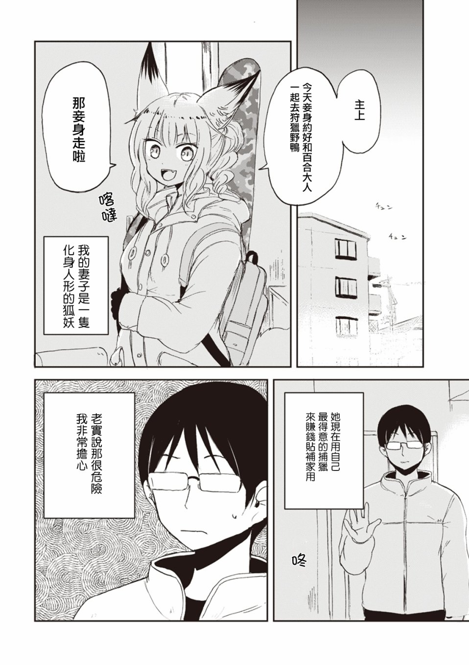 我的妻子是狐妖24话图