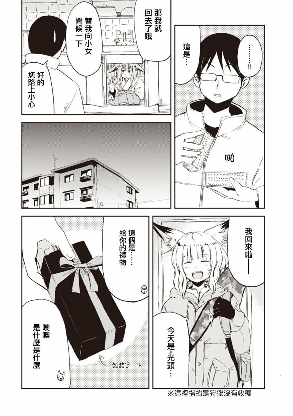 我的妻子是狐妖24话图