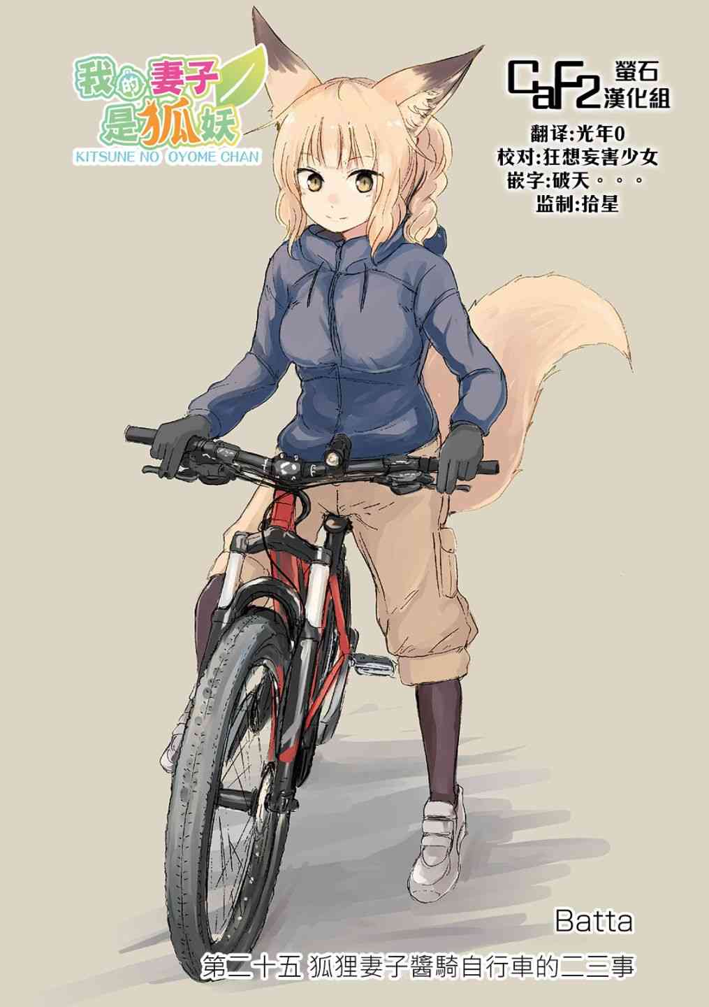 我的妻子是狐妖25话图